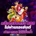 superruay789 เว็บหวยออนไลน์ที่รวมทุกบริการครบวงจร