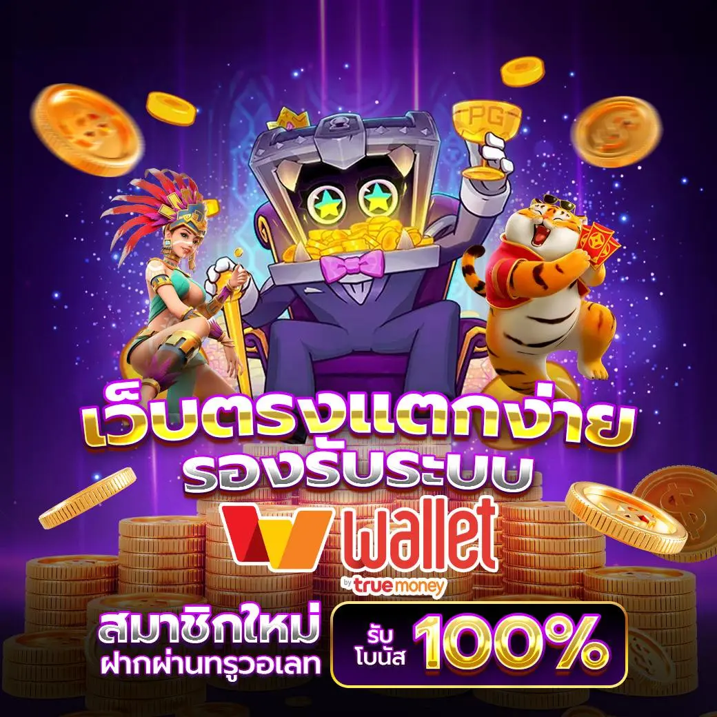 fafa168 สล็อตเว็บตรง ไม่ผ่านระบบเอเย่นต์ ฝากถอนเงินได้ทุกเวลา