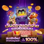 pg betflik เว็บที่สามารถเดิมพันผ่านมือถือได้ต่อเนื่องตลอด 24 ชั่วโมง