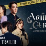 Achilles Curse and the Curse of Treasure (2024) – การผจญภัยแฟนตาซีที่เต็มไปด้วยสีสัน แต่ CG ยังขาดพลังในหลายฉากสำคัญ